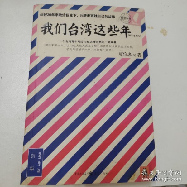 我们台湾这些年：一个台湾青年写给13亿大陆同胞的一封家书