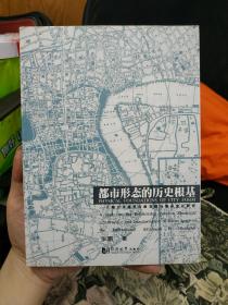都市形态的历史根基：上海公共租界市政发展与都市变迁研究
