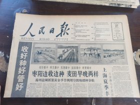 原版老报纸:人民日报1959年5月27日（全8版）
