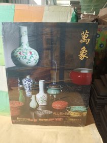 保利厦门2024春季拍卖会 万象—中国艺术珍品(未拆封丿