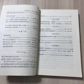 红楼梦学刊 1982年第4辑