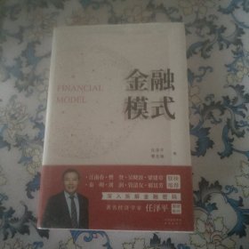 金融模式＜未拆封＞