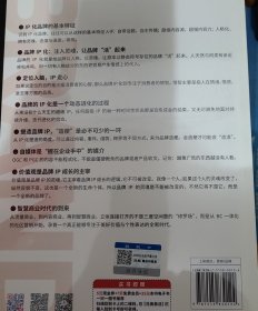 把品牌建在顾客心里：4步实现品牌IP化（让品牌自带话题，自主传播）