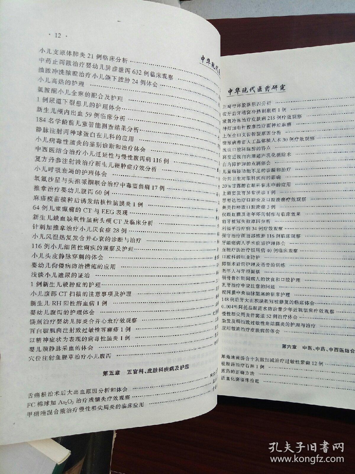 中华现代医药研究