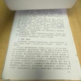 当代中国针灸临证精要第一册(复印版)