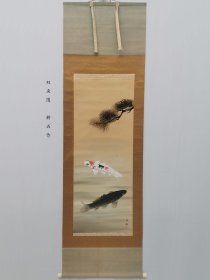 字画挂轴文房用品 装饰 家居 手绘 高级绫裱 桐木箱装 双鱼图 耕石作 日本回流 海外淘购