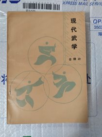 现代武学∽合律功