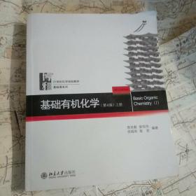 基础有机化学(第4版)上下册+习题解析