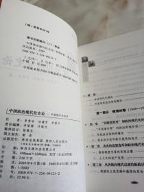 中国政治现代化史论
