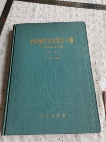 中国蝽类昆虫鉴定手册