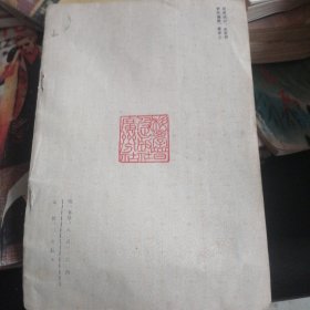 李伟隶书册