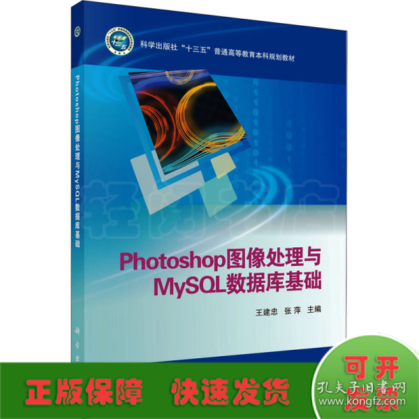 Photoshop图像处理与MySQL数据库基础