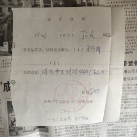诊断证明一张