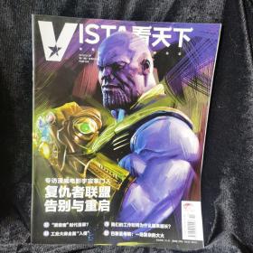 vista看天下2019 4.28 第11期