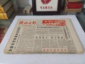 陕西日报1992年7月 (全月1日-31日)(原版报  全新库存未翻阅)(多图展示)