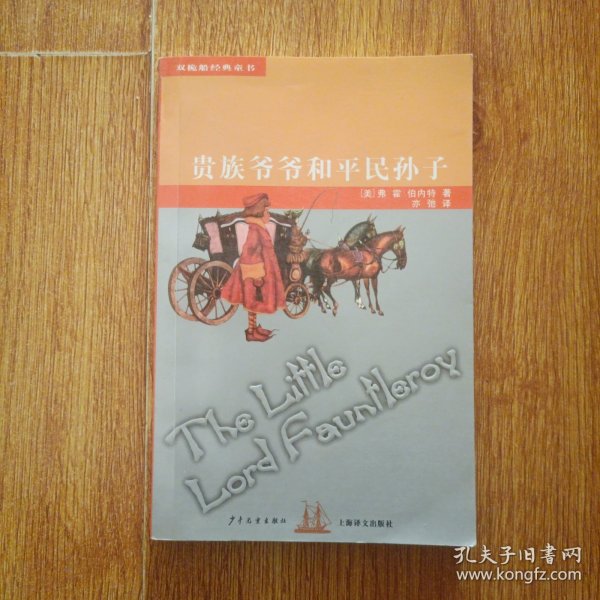 贵族爷爷和平民孙子