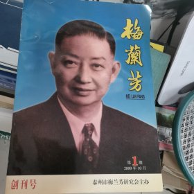 梅兰芳创刋号