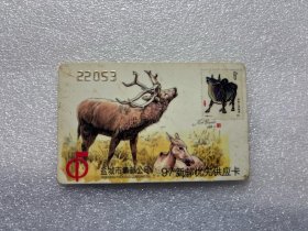 江苏盐城1997年新邮优先供应卡 集邮卡 麋鹿