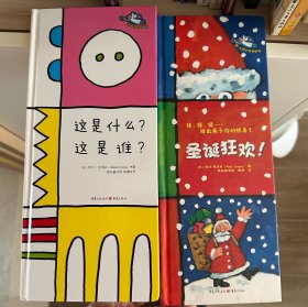 法国创意翻翻书《这是什么？这是谁？》《圣诞狂欢！》