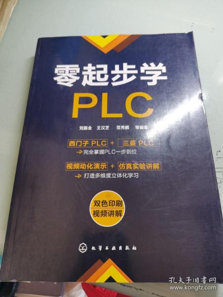 零起步学PLC