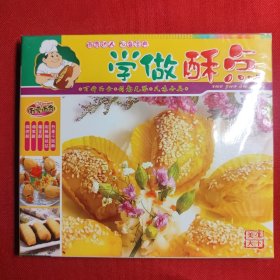 VCD 正版 音像店库存 未拆封 美食天下 学做酥点