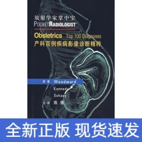 產科百例疾病影像診斷精粹