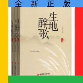生地醉歌(上中下)