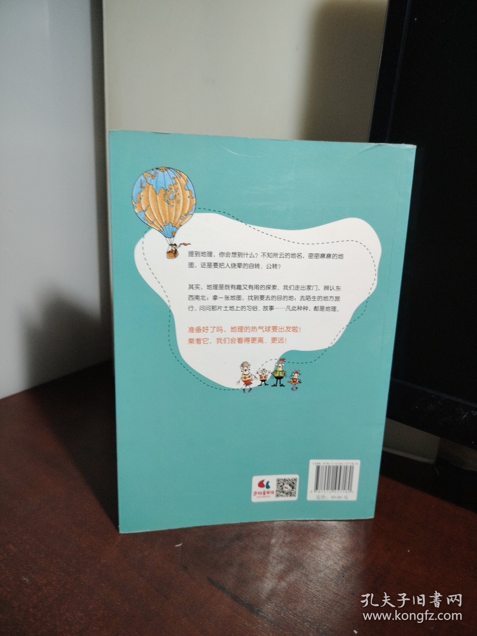 我的第一本地理启蒙书