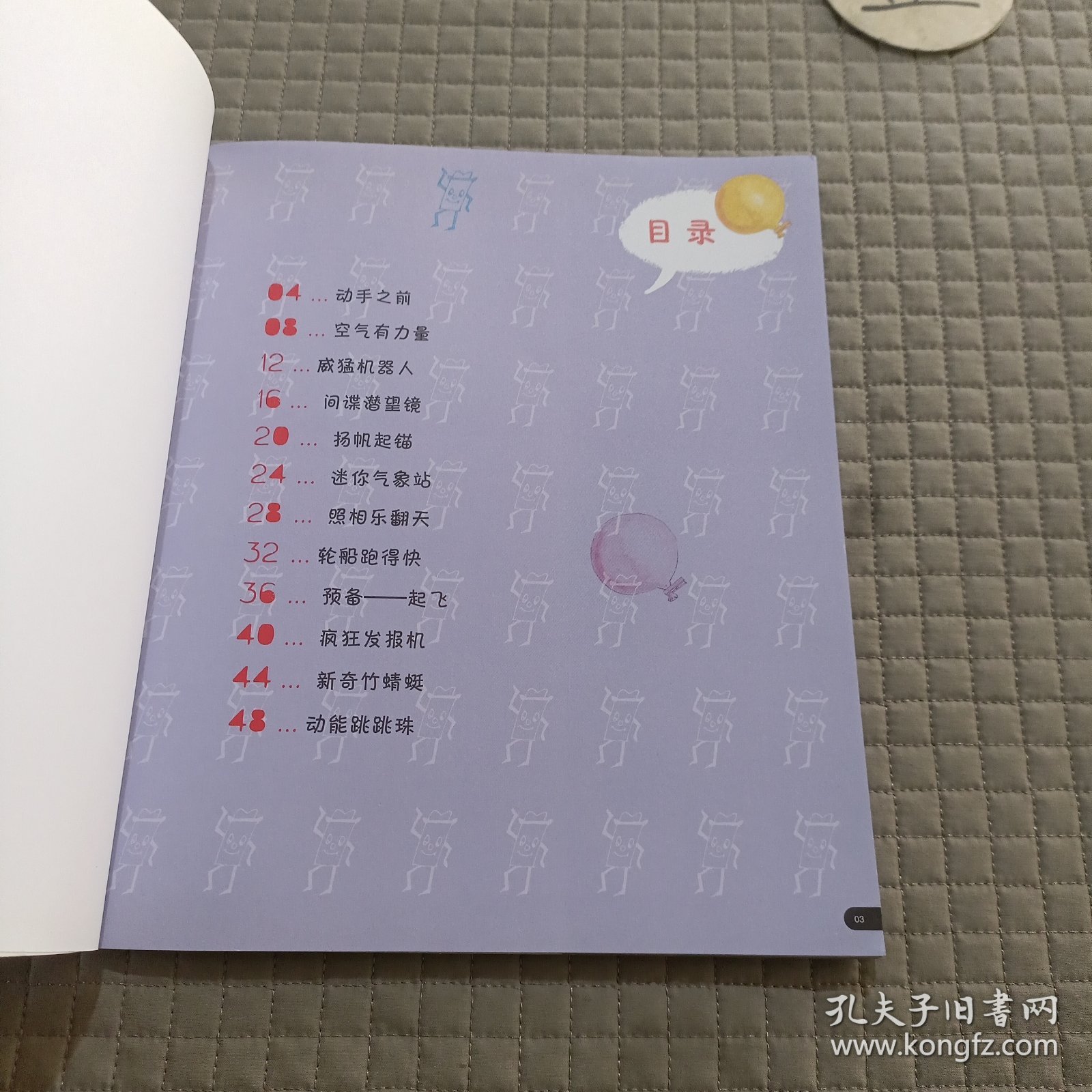 哇！科学好简单2疯狂的机器和古怪的装置