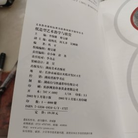 纸造型艺术教学与欣赏