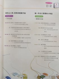 世界上最简单的十字绣.初级篇