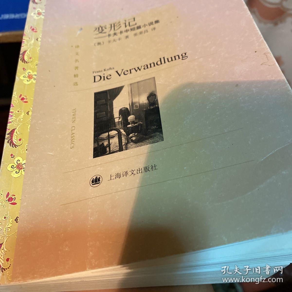 变形记：卡夫卡中短篇小说集