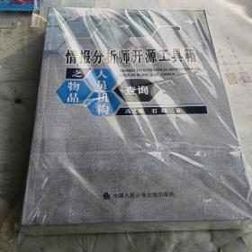 情报分析师开源工具箱之人员、物品、机构查询