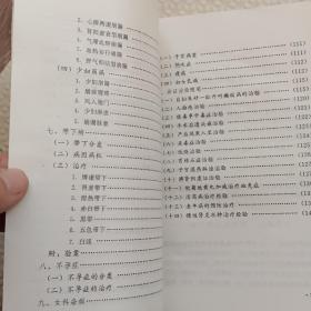 中医妇科治验集锦，{A2637}