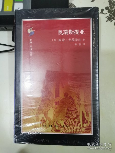 奥瑞斯提亚