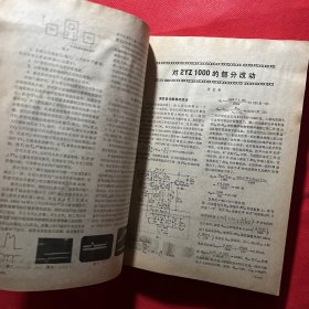 无线电与电视1984年合订本