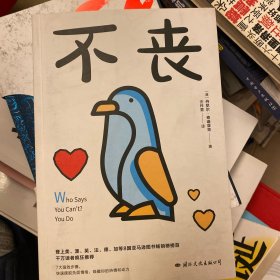 不丧