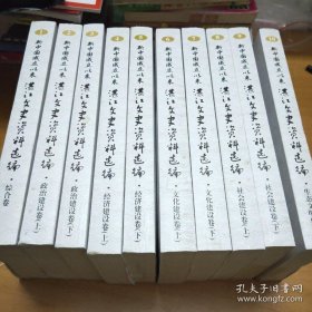 新中国成立以来湛江文史资料选编 【1--10卷全】