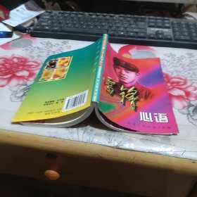 雷锋心语