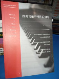 经典音乐听辨进阶训练（复合媒体版）