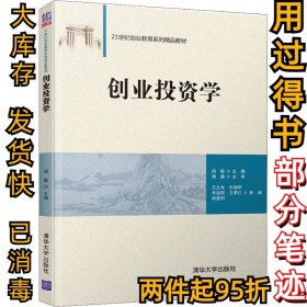 创业投资学