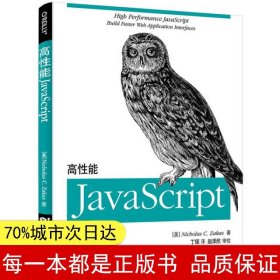 高性能JavaScript