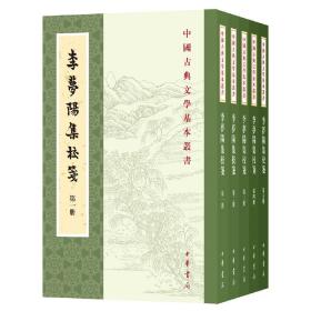 李梦阳集校笺（中国古典文学基本丛书·全5册·平装·繁体竖排）