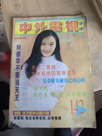 中外电视月刊