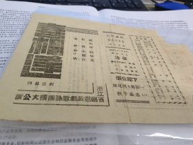 1945年6月2日，浙江省巡回戏剧歌咏团扩大公演《喜相逢》节目单戏单，抗战文物级资料，稀少珍贵，博物馆藏级，正反面，盖主演者颜景文铭章，盖歌咏团铭章，双章稀少，演出地点浙江丽水建国路处州民教馆年代久远(丽水旧名处州)，作者李健吾，导演沙帆，史丹，文范，瑜辉，镜荣，若夫，禾木，光军，严宽，高华，萧凌，钰如等，上角有缺损，不影响整体字，介意者请勿拍，谢谢理解，包老包真，品见图。