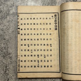 《虚字折中》，杭县吴熙编撰，孙峻康序，语言学著作，上海古今图书店民国 14 年（1925） 印行，81 叶 162 面，铅印线装一册全