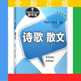 播音主持基本功訓(xùn)練掌中寶——詩(shī)歌·散文