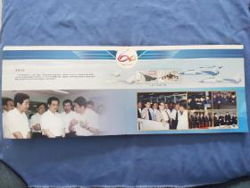 中航工业太原航空仪表有限公司成立六十周年纪念 邮票+纪念章（缺光盘）