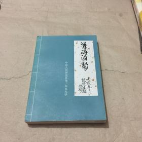 医海涓聚