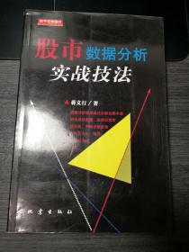 股市数据分析实战技法